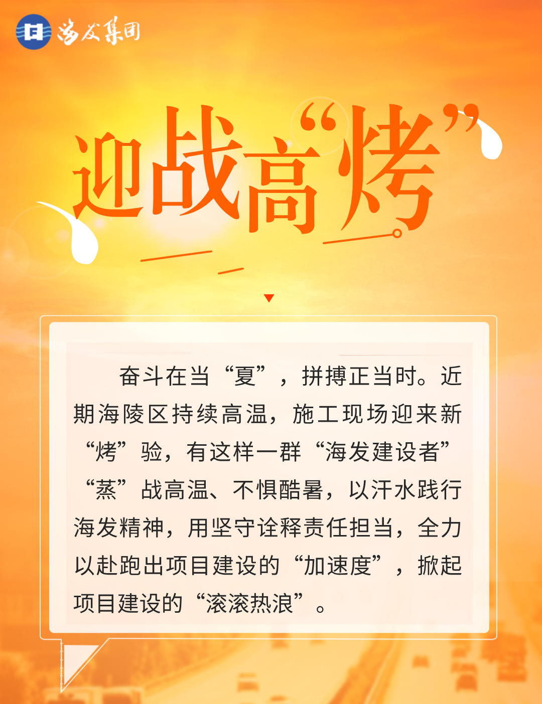 圖文風(fēng)高溫預(yù)警宣傳手機(jī)海報__2024-08-05+17_07_21.png